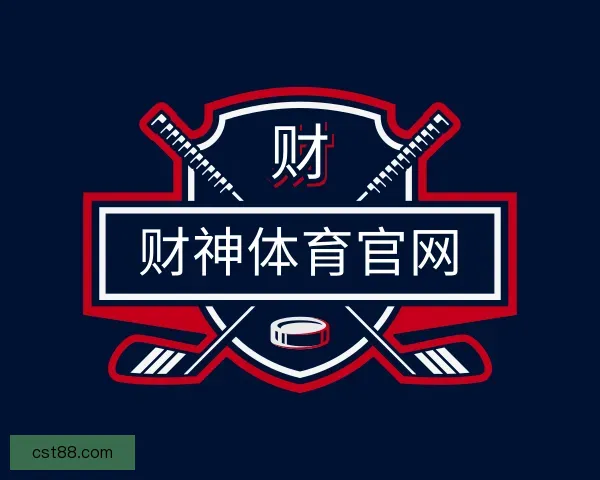 认识财神体育官网